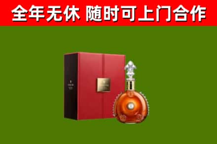 临清回收路易十三