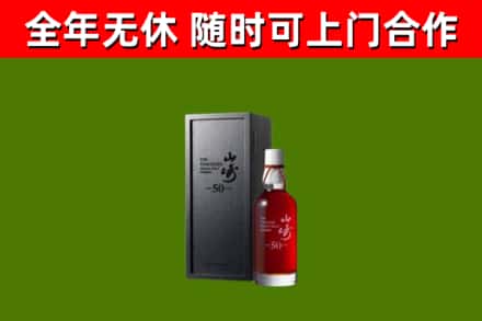 临清回收山崎洋酒