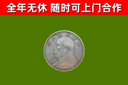 临清回收袁大头